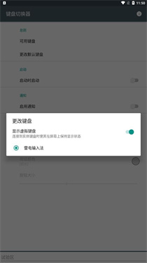 键盘切换器纯净版
