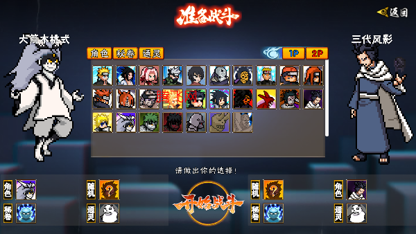 像素火影u鼬神