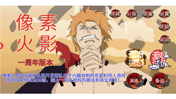 像素火影u鼬神