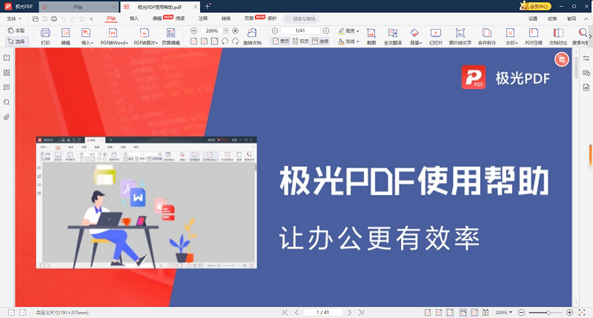 极光PDF阅读器
