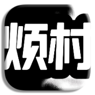我的世界小进烦村直装版