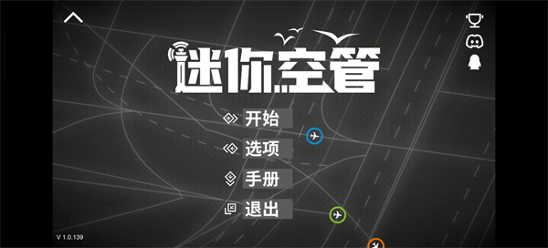 迷你空管高级版
