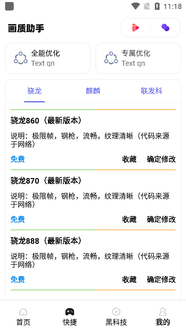 MT画质助手120帧