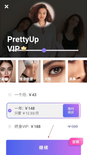 prettyup解锁会员版