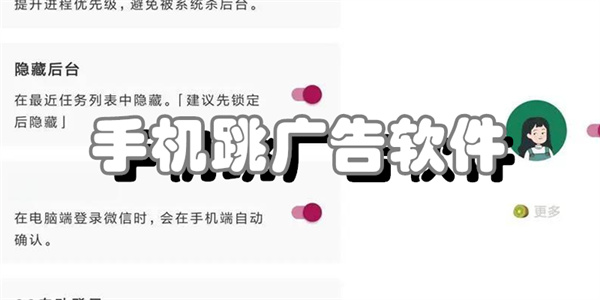 手机跳广告软件