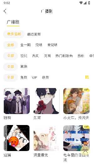 亿听fm免费版