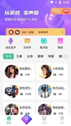 AI实时变声器手机版