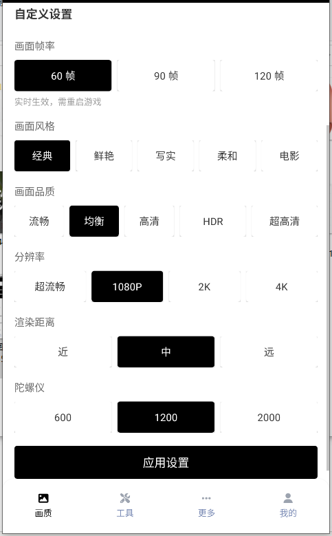 pubgtool画质助手至尊版