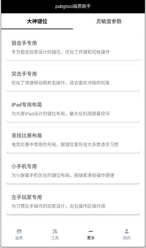pubgtool画质助手至尊版