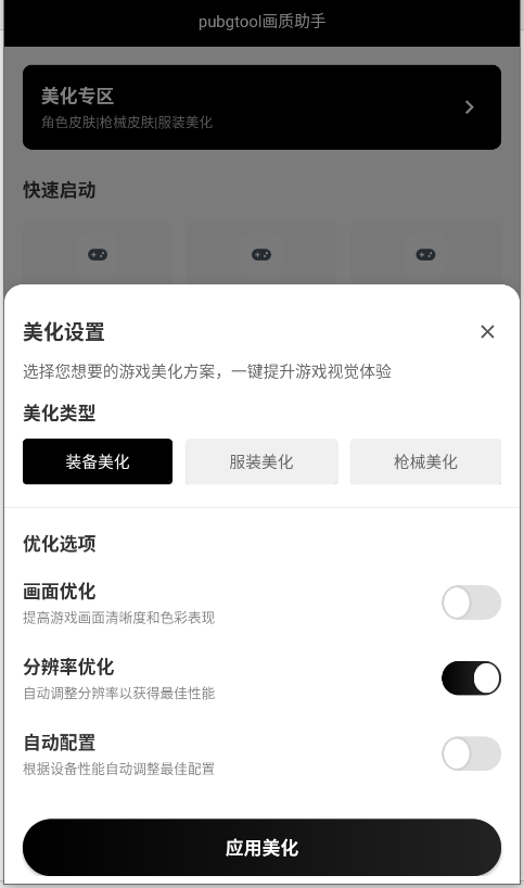pubgtool画质助手至尊版