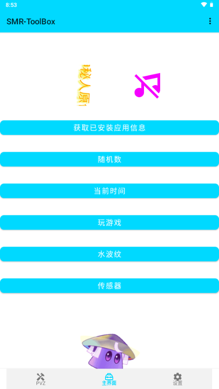 植物大战僵尸2修改器手机版