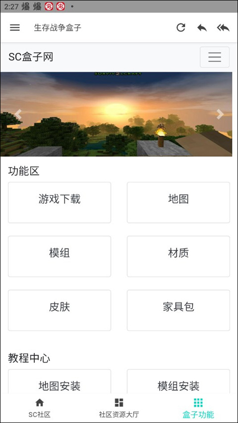 生存战争盒子scbox