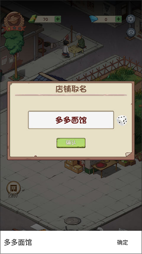 爸爸的面馆手机版