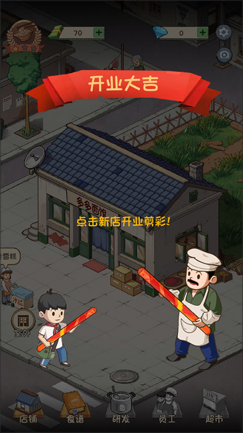 爸爸的面馆手机版