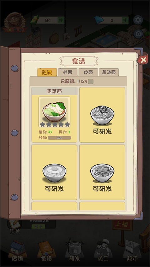 爸爸的面馆手机版