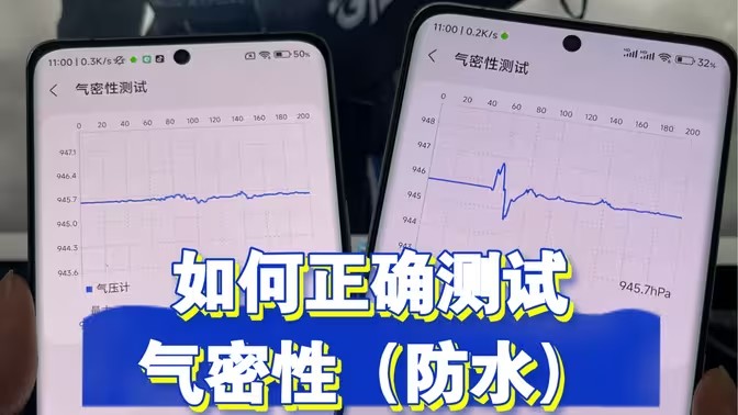 手机气密性检测软件