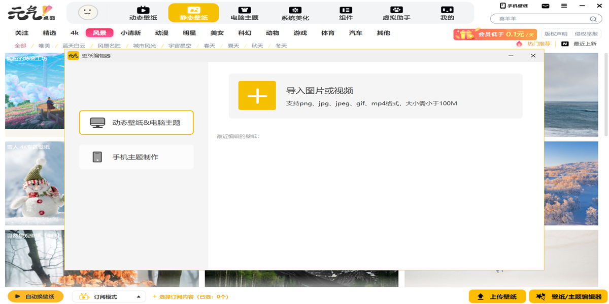 元气桌面尝鲜版