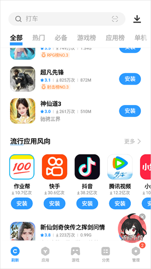 爱酷应用商店