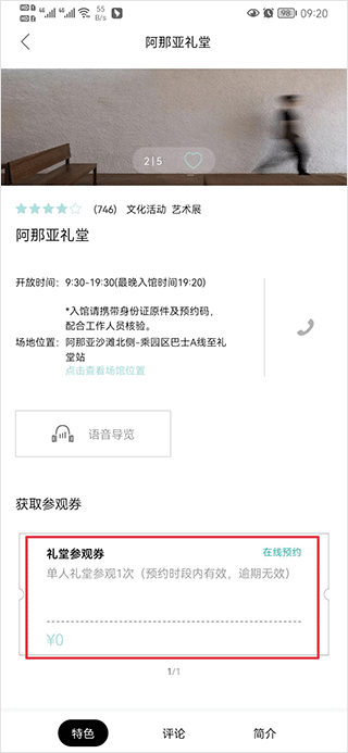 阿那亚