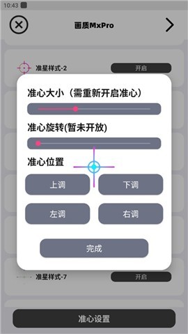 画质MxPro免费版无任务模式