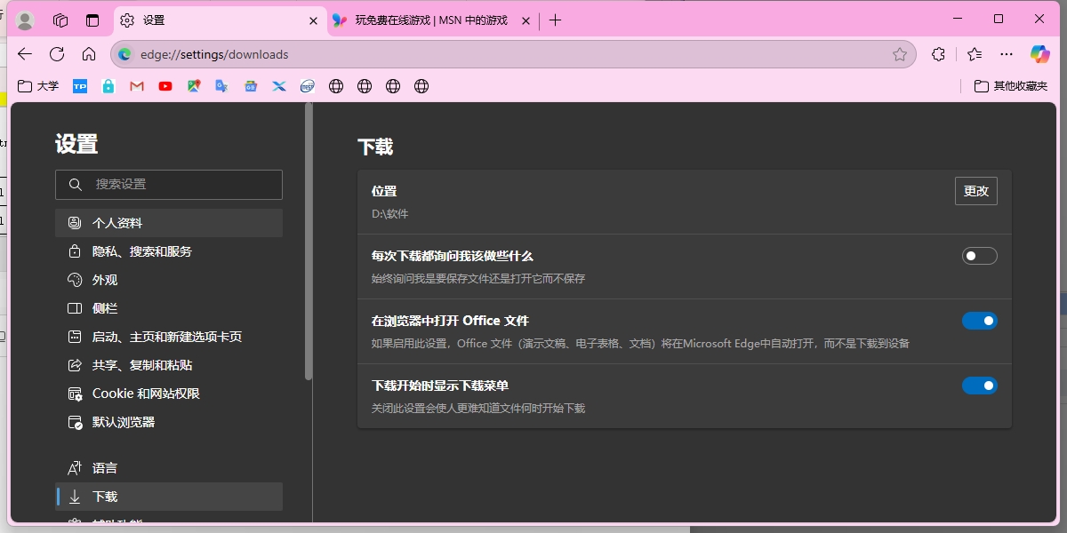 Edge浏览器
