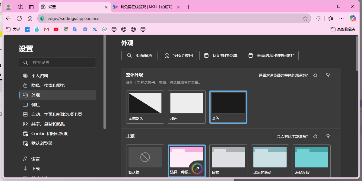 Edge浏览器