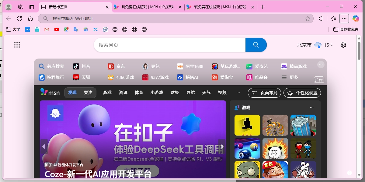 Edge浏览器