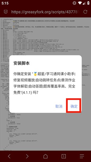 软件安装油猴扩展插件教程截图5