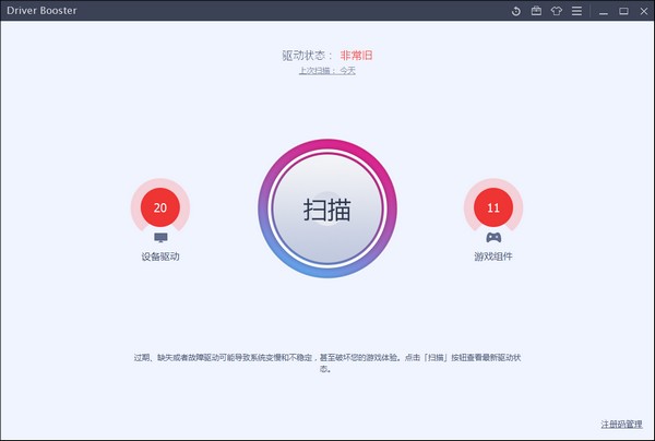 Driver Booster pro