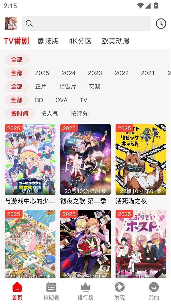 番薯动漫手机版