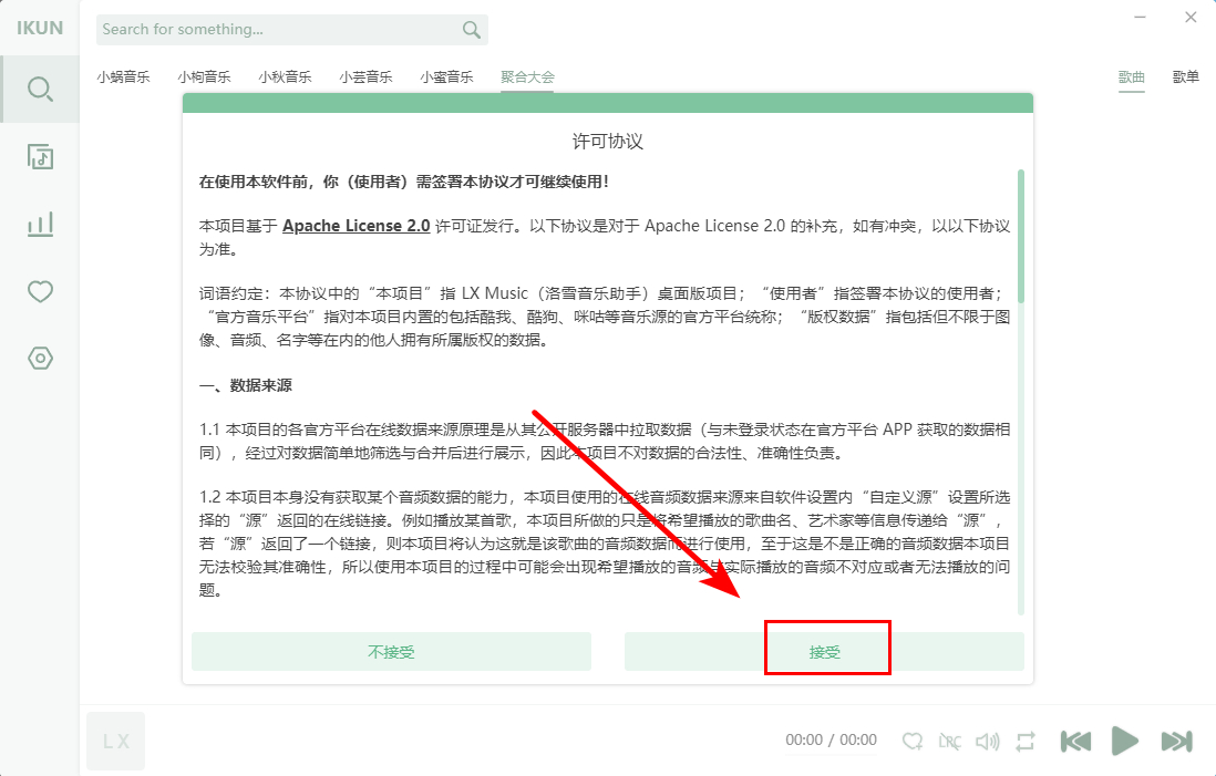洛雪音乐助手纯净版