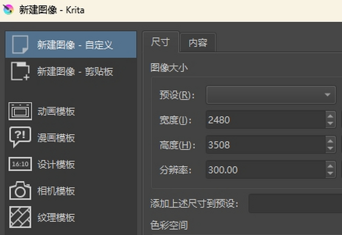 krita绘画软件汉化版