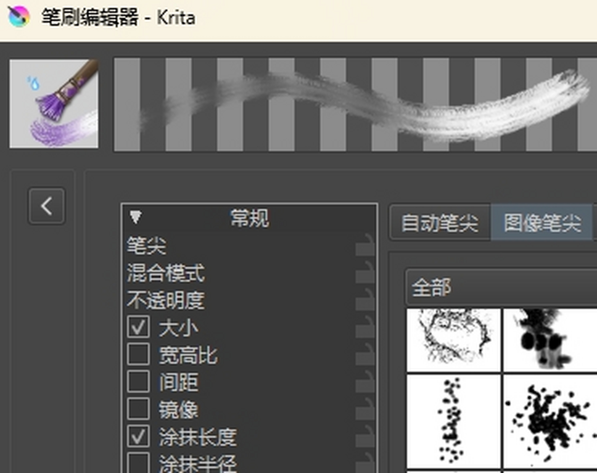 krita绘画软件汉化版