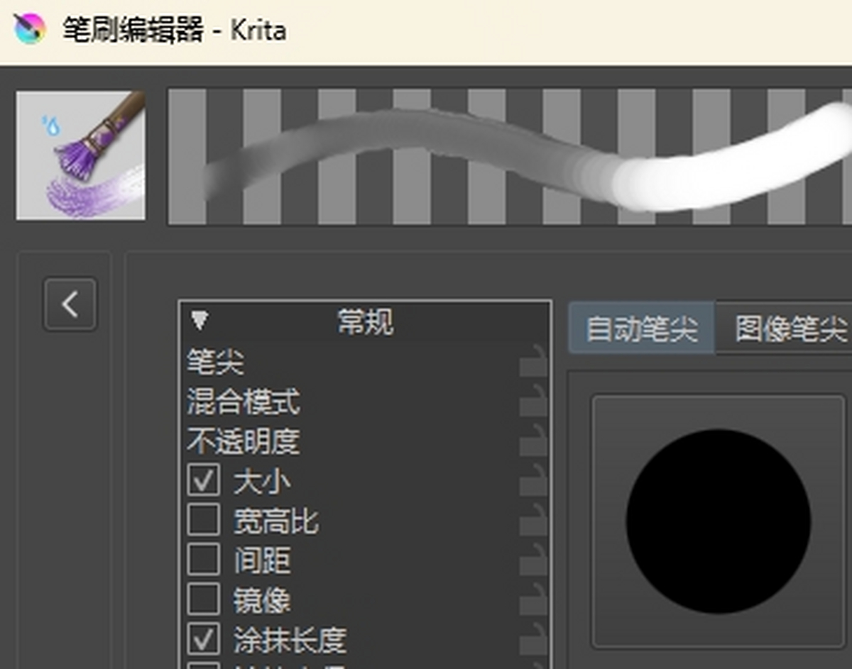 krita绘画软件汉化版