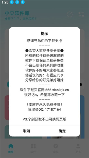 小立软件库2.0