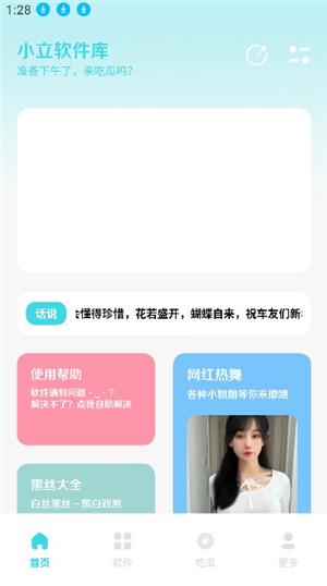 小立软件库2.0