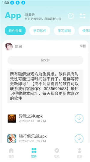 小立软件库2.0