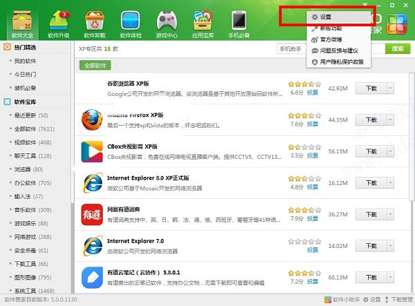 360软件管家最新版本
