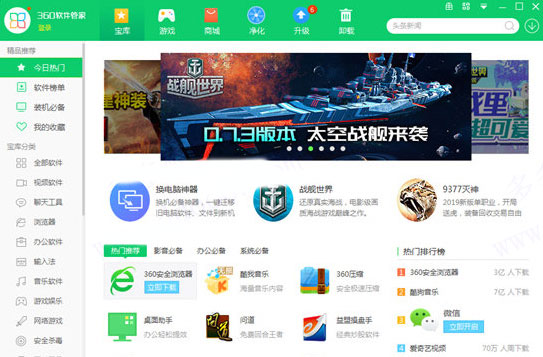 360软件管家最新版本