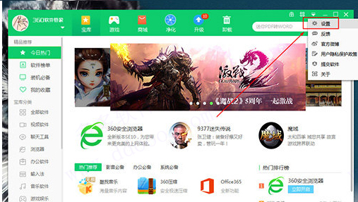 360软件管家最新版本