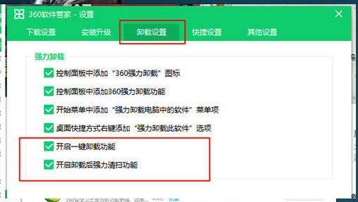 360软件管家最新版本