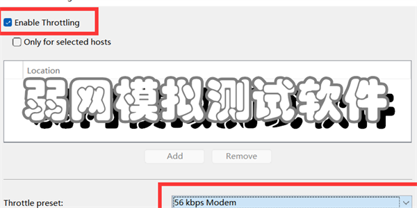 弱网模拟测试软件
