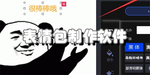 表情包制作软件