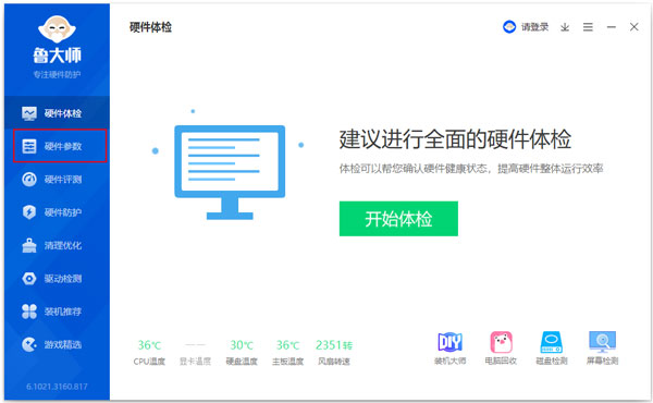 鲁大师简易版