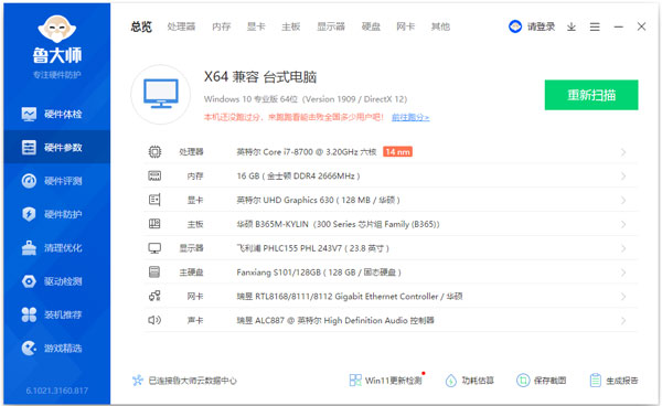 鲁大师简易版