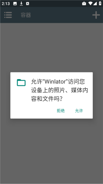 winlator模拟器整合版