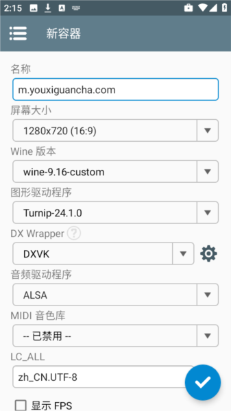 winlator模拟器整合版