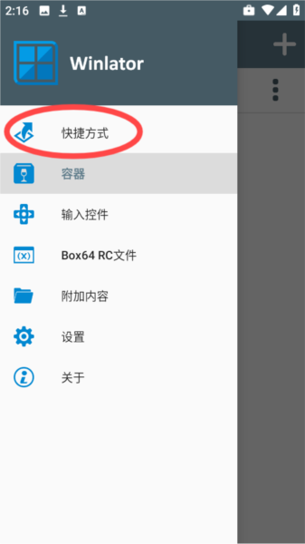 winlator模拟器整合版