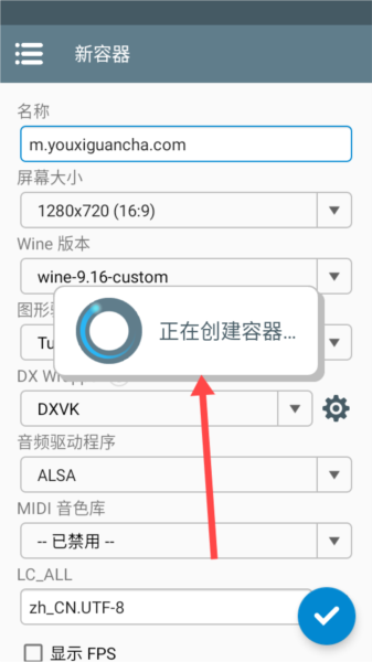 winlator模拟器整合版
