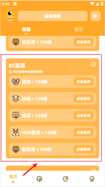 果冻画质怪兽120帧
